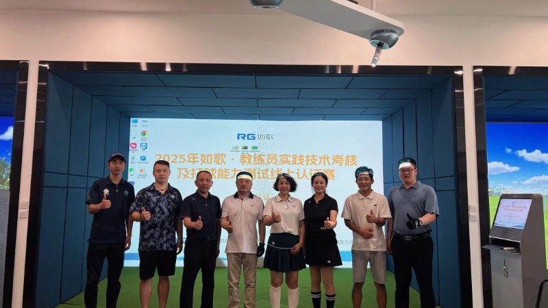 25人已拿到中高协教练证！为什么越来越多人选择在如歌室内高尔夫平台报名考证？