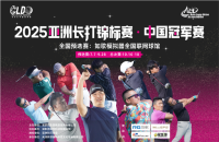 挑战406码！2025亚洲长打王中国冠军赛携手如歌室内高尔夫，再启新征程！