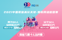 报名开启！如歌巡回赛-上海锦标赛6月举行