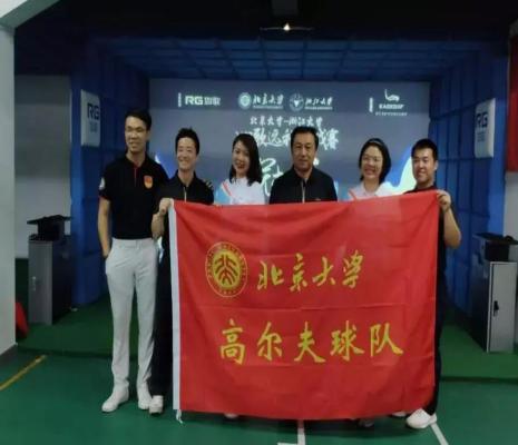 北大高协成立20周年丨如歌十年同行，助力校园高尔夫成长
