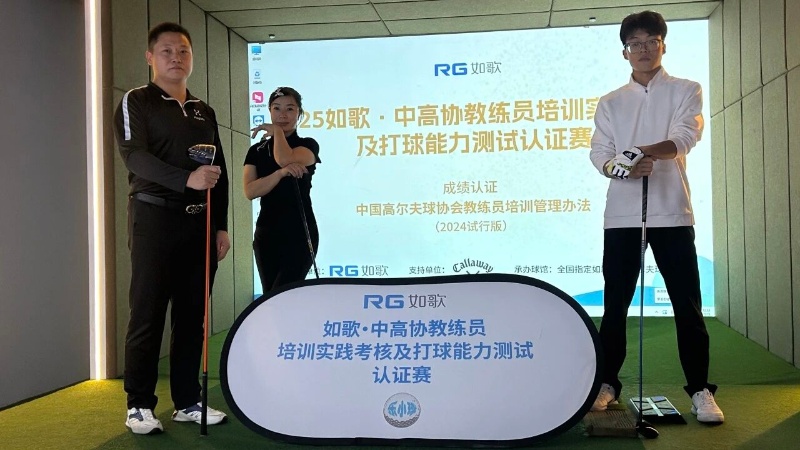 教练员认证赛11月站报名启动，一杆进洞可得卡拉威万元限量款球包！