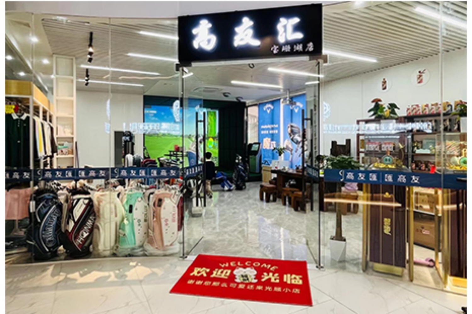 广州高友汇体验中心(宝珊湖店)